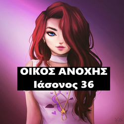 Μπουρδέλο - Οίκος Ιάσονος 36